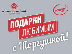 Стартует конкурс «Подарки любимым с «Торгушкой»! 
