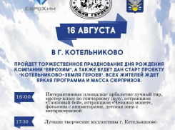 На открытии бренда «Котельниково – Земля Героев» споет Стас Пьеха
