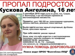 Загадочно пропавшую 16-летнюю блондинку в районе Гумрака в Волгограде ищут почти месяц