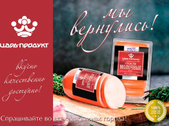 Легенда качества и вкуса возвращается на волгоградские прилавки