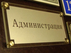 В районные администрации Волгограда приехали ревизоры