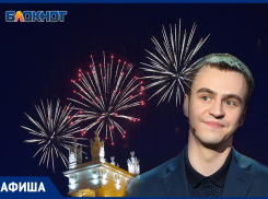 Фейерверк на набережной, Иван Абрамов: афиша на неделю в Волгограде