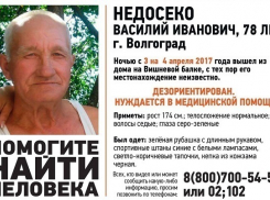 Волгоградцев просят помочь в поиске без вести пропавшего мужчины, страдающего потерей памяти