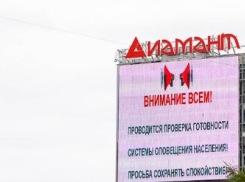 Воздушную тревогу включат в Волгограде второй раз за неделю