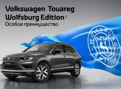 Volkswagen Touareg Wolfsburg Edition по выгодной цене доступен в сентябре в Волга-Раст