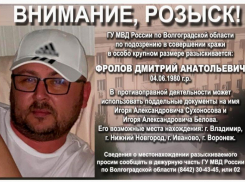 Выкравшего 6 млн рублей мужчину просят помочь найти волгоградцев
