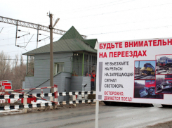27 по 28 октября под Волгоградом на ЖД-переезде ограничат движение