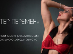 Марс принесет ветер перемен: прогноз от астролога на конец августа