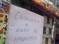 Бизнесмену из Волгограда суд запретил торговать пивом рядом с детским центром