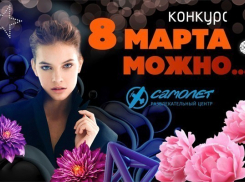  Выбери победителя конкурса «8 марта можно …»