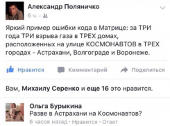 Волгоградцы обсуждают в соцсетях тройное совпадение: 3 взрыва на улицах Космонавтов в 3 городах России 
