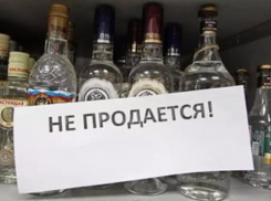 В Волгоградской области 1 июня днем будет запрещена продажа алкоголя 