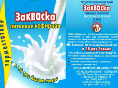 В Волгоградском УФАС заставили Молсыркомбинат-Волжский сменить упаковку закваски