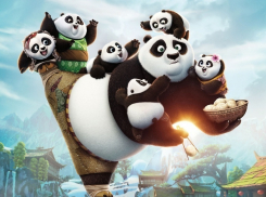 Хотите сходить на мультфильм «Кунг-фу Панда 3»?