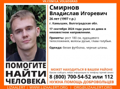 В Волгоградской области без вести пропал высокий голубоглазый блондин