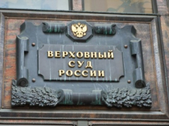 Впервые за 25 лет судьбу референдума КПРФ в Волгограде решит Верховный Суд РФ