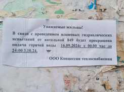 До 3 октября отключат горячую воду в Волгограде