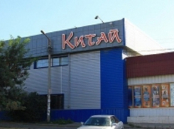 В Волгограде закрылся ТК «Китай-город»