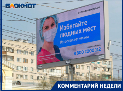 Кривую логику чиновников-ковидоборцев объяснил волгоградский экс-депутат