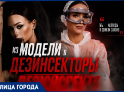 Модель стала дезинсектором в Волгограде и зарабатывает шестизначные суммы
