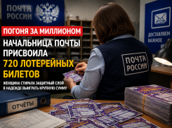 Начальница почты в Урюпинске украла 720 лотерейных билетов в надежде сорвать джекпот