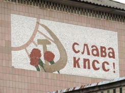 Волгоградские чиновники сделали один шаг к коммунизму