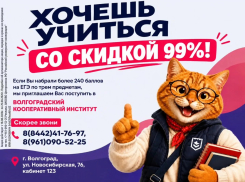 Первый год обучения практически БЕСПЛАТНО в Волгоградском кооперативном институте