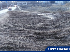 «Каждый день ходим в садик по непроходимой грязи», – волгоградка о дороге в городе