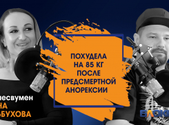 Как исчезают друзья, когда ты худеешь на 85 кг. Елена Тельбухова в подкасте «Блокнот»