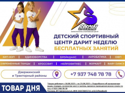 Бесплатная неделя спорта и танцев для детей!