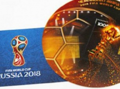 В Волгограде погасят почтовые карточки серии городов ЧМ-2018 