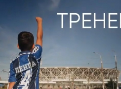 В Волгограде анонсировали выход фильма, посвященного волгоградскому футболу