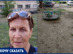 «Чем наши дети хуже?»: благоустроить убитую детскую площадку по образцу новостроек требует волгоградка