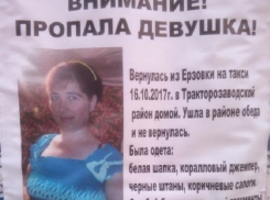 Еще одна молодая женщина бесследно исчезла в Волгоградской области