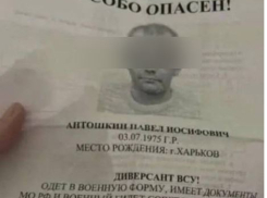 «Вырезает попутчиков ножом»: волгоградцев пугают диверсантом ВСУ