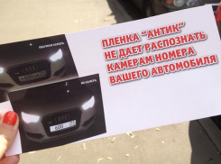 Три сайта по продаже хитрых «шторок» на автомобильные номера заблокировали в Волгограде