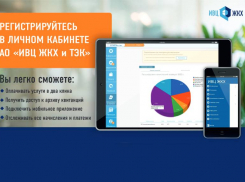 Личный кабинет абонентов АО «ИВЦ ЖКХ и ТЭК» 