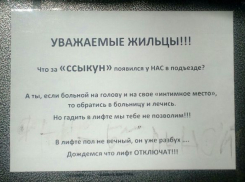 «Ссыкун» атаковал многоэтажку на западе Волгограда 