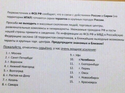 Информация о готовящихся взрывах в Волгограде недостоверна, - ФСБ