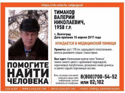 Нуждающийся в медицинской помощи мужчина пропал в Волгограде 