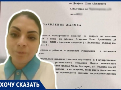 Врач частной клиники в Волгограде рассказала, как работодатель удерживает трудовую и лишил декретных выплат