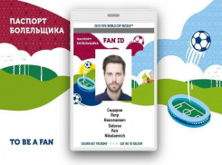 Паспорта болельщиков для волгоградцев доставят на дом бесплатно