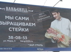 Волгоградцев просят оценить рекламу стейка, который сравнивают с новорожденным