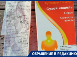Как в аптеке «Волгофарм» обманывают детей и пенсионеров, рассказал волгоградец