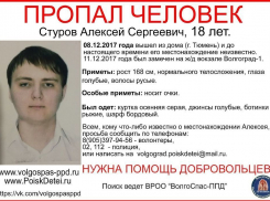 Волгоградцев просят помочь в поиске 18-летнего парня, сбежавшего из Тюмени
