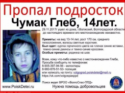 На поиски пропавшего 14-летнего подростка в Волжском собирают волонтеров