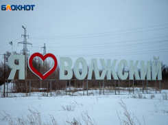 Границу между Волгоградом и Волжским перенесли на 120 метров