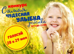 28 мая стартует финальное голосование в конкурсе «Самая чудесная улыбка ребенка»