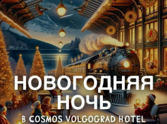 Новогодняя ночь в ресторане «Брауплатц» в Cosmos отель Волгоград!