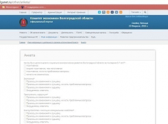 Стратегию развития Волгоградской области составят на основе предложений жителей региона